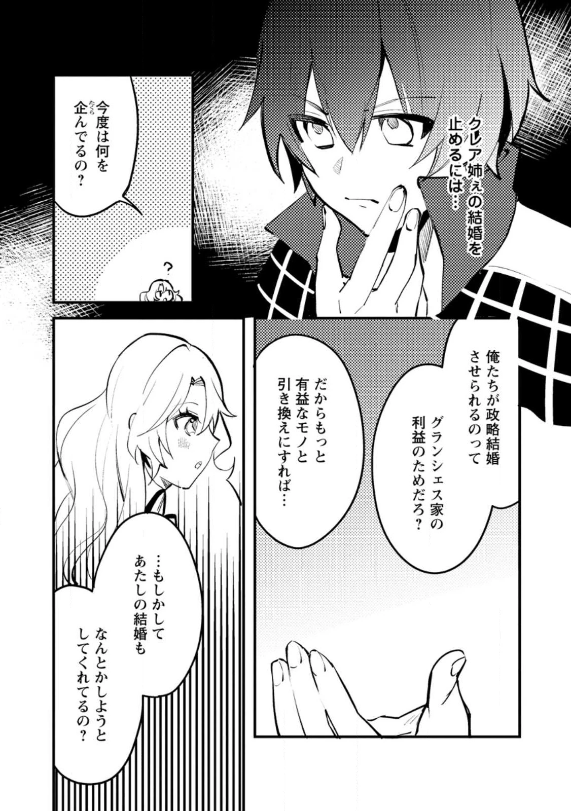 俺の異世界姉妹が自重しない！ 第5.2話 - 1