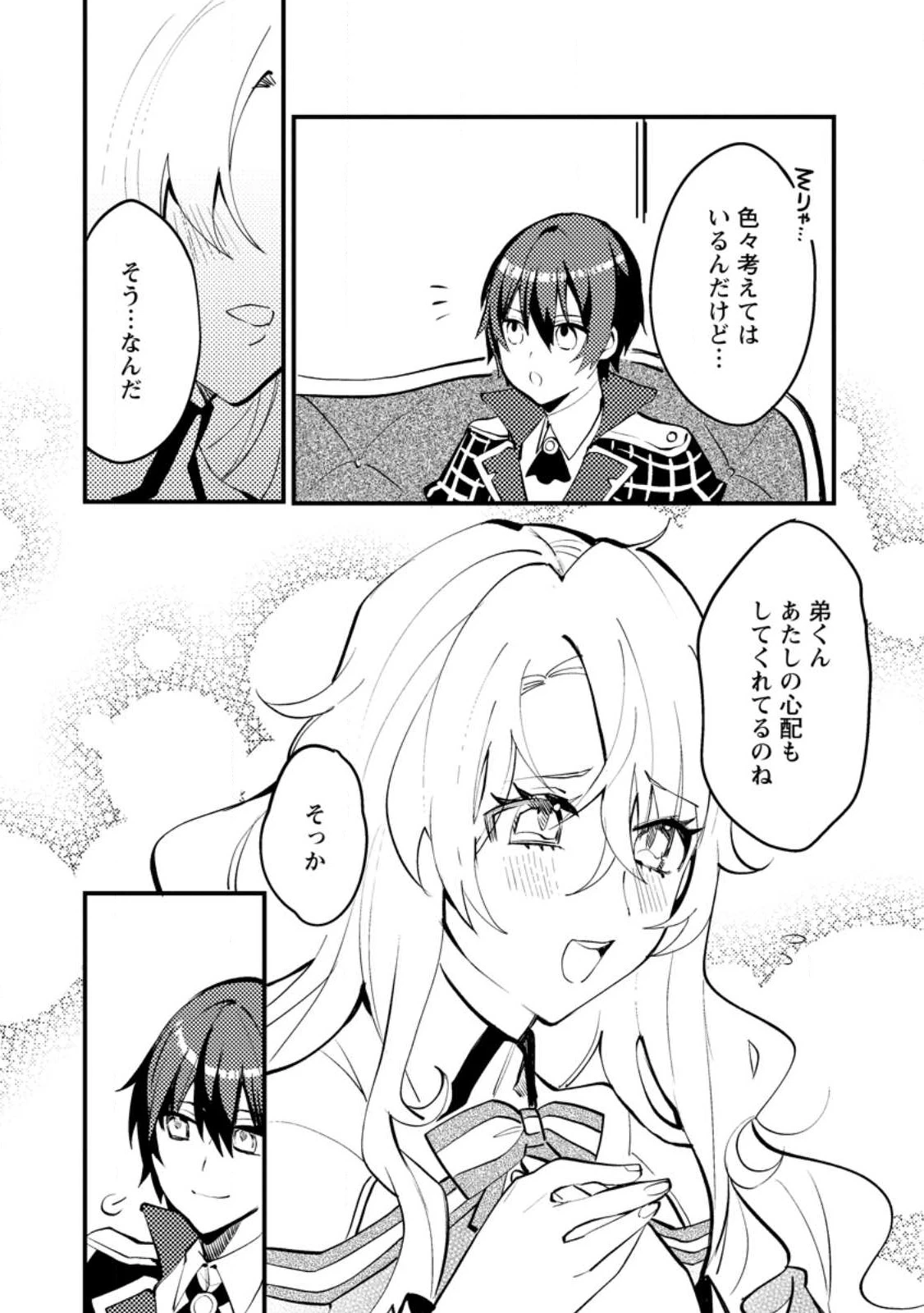 俺の異世界姉妹が自重しない！ 第5.2話 - 2