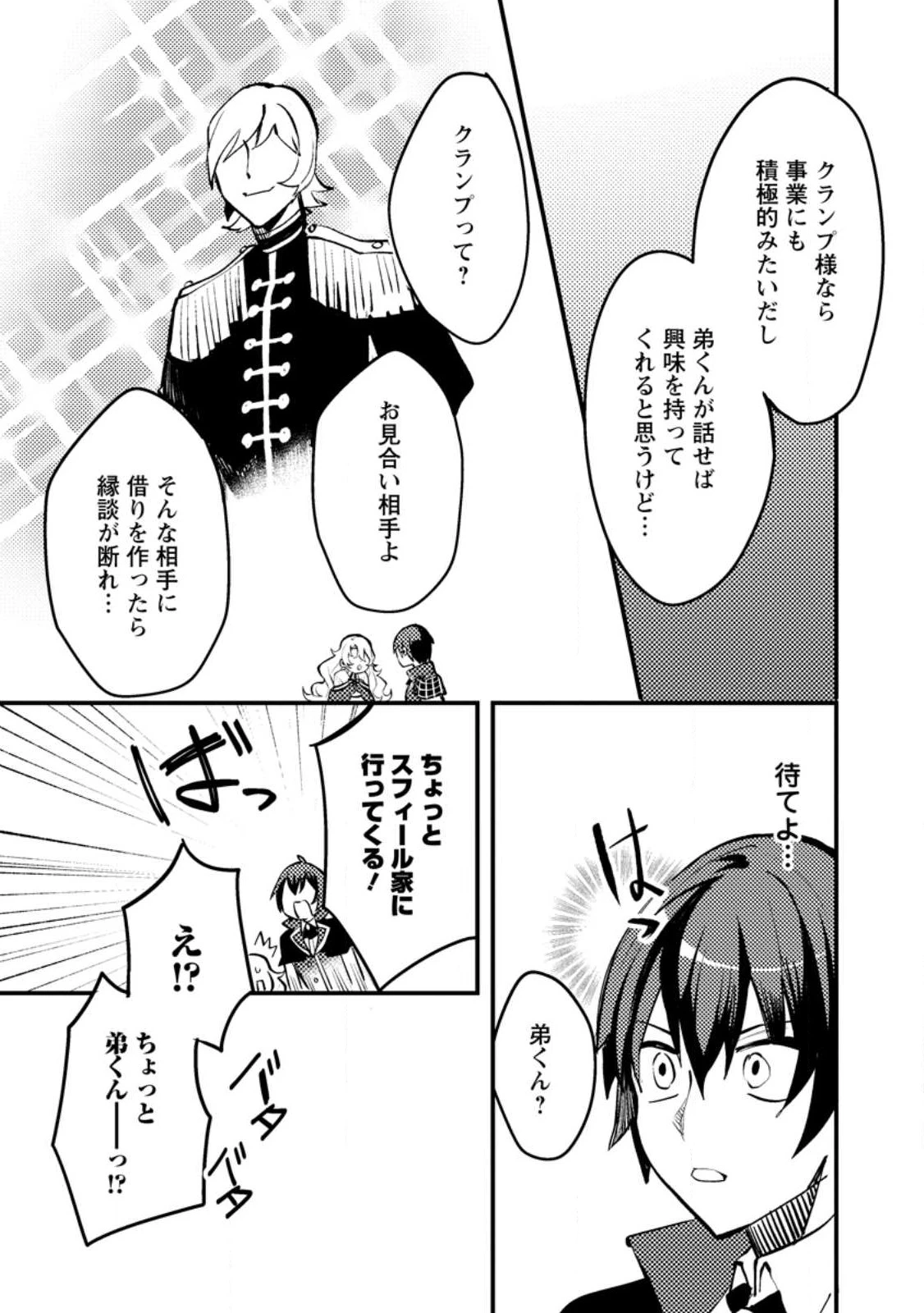 俺の異世界姉妹が自重しない！ 第5.2話 - 5