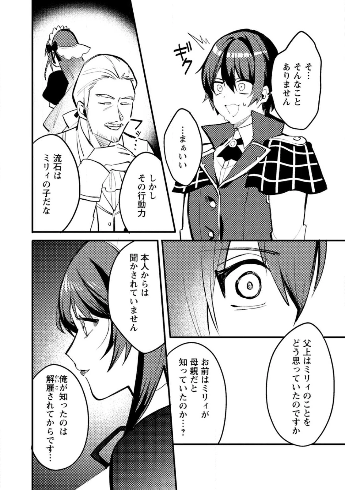 俺の異世界姉妹が自重しない！ 第5.2話 - 7