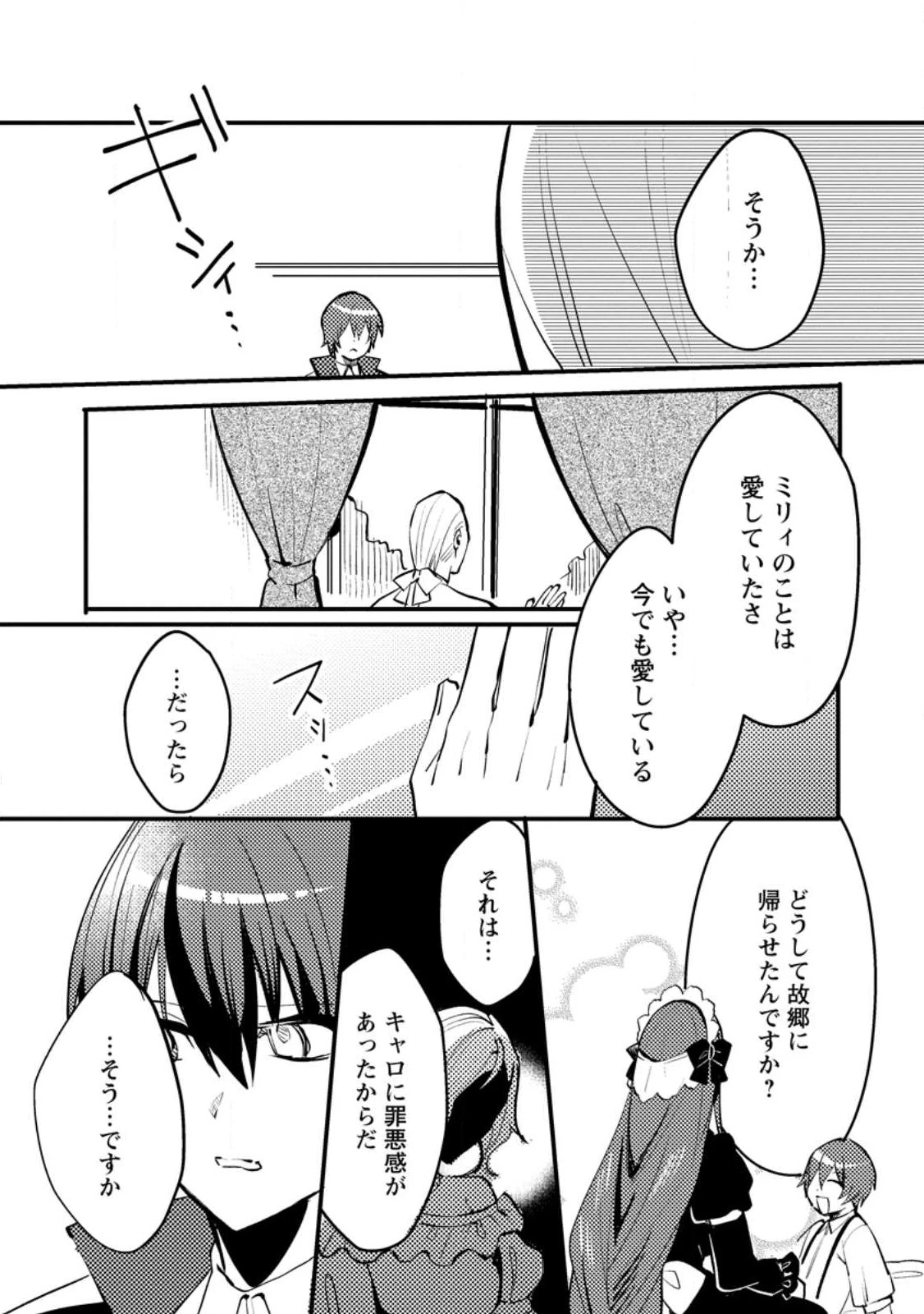 俺の異世界姉妹が自重しない！ 第5.2話 - 8