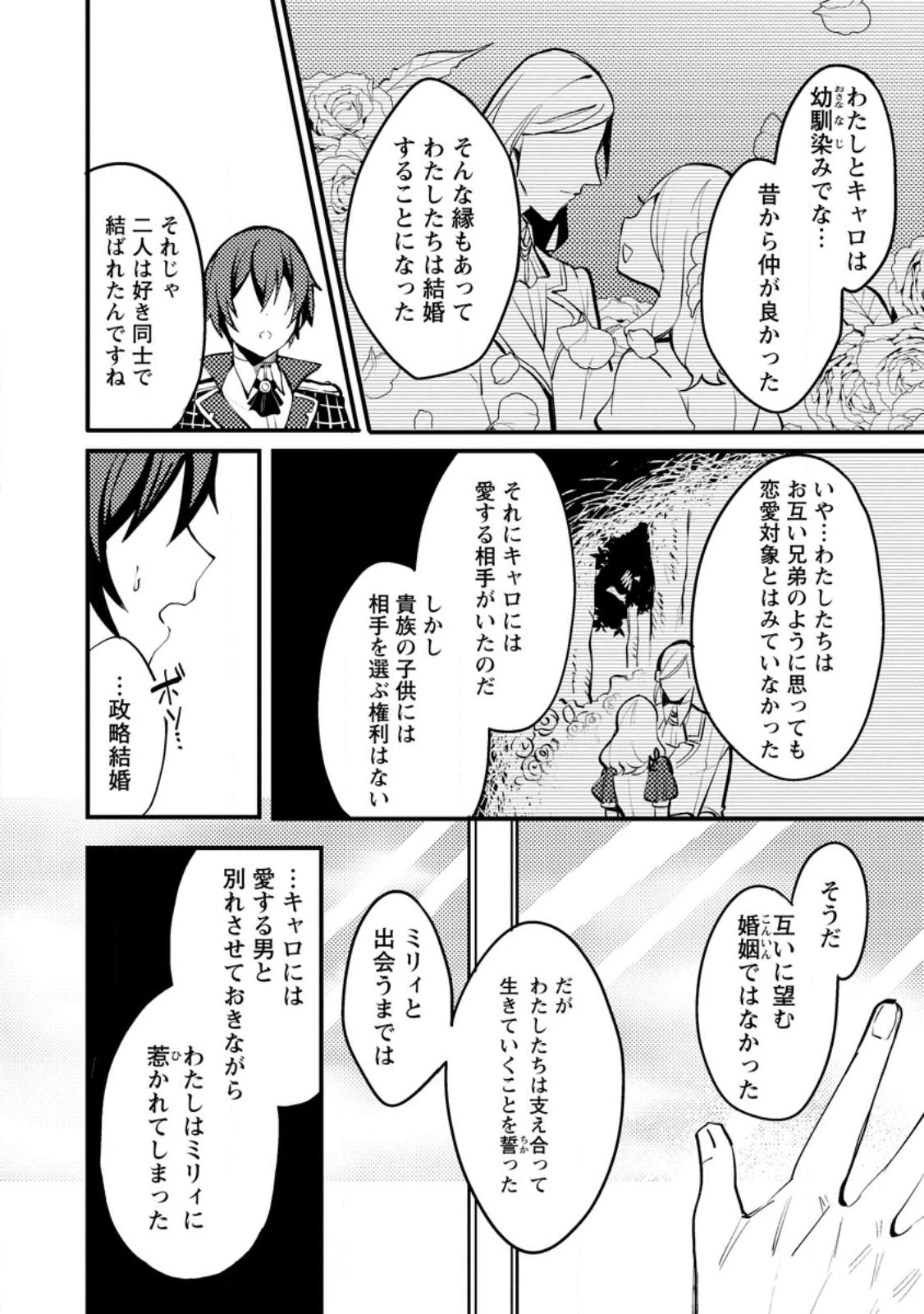 俺の異世界姉妹が自重しない！ 第5.2話 - 9