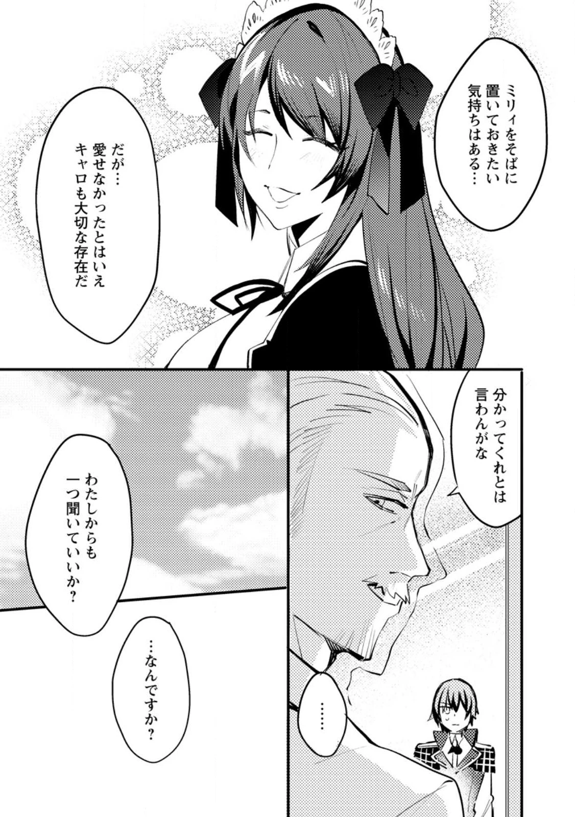 俺の異世界姉妹が自重しない！ 第5.2話 - 10