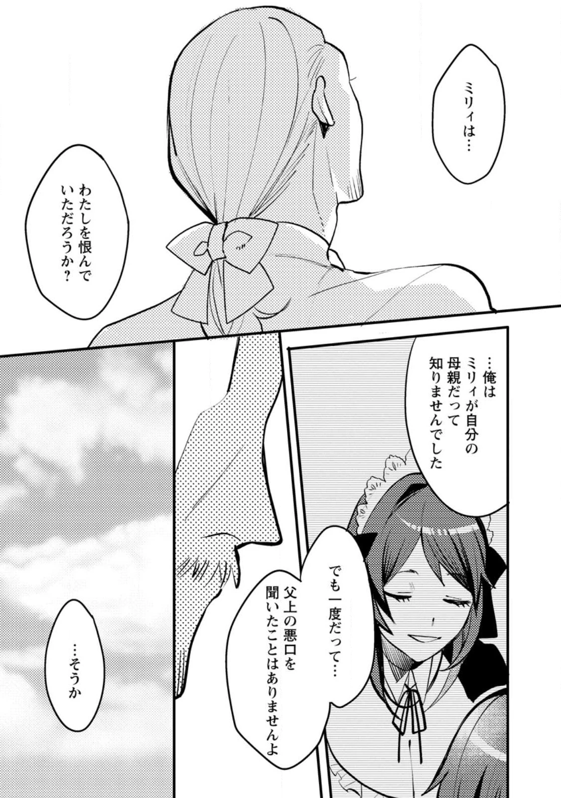 俺の異世界姉妹が自重しない！ 第5.2話 - 11