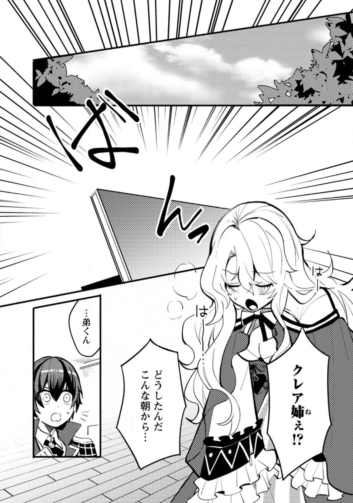 俺の異世界姉妹が自重しない！ 第5.1話 - 1