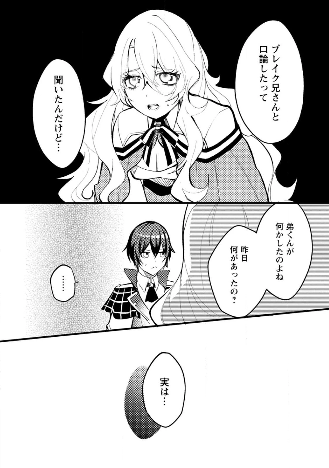 俺の異世界姉妹が自重しない！ 第5.1話 - 2