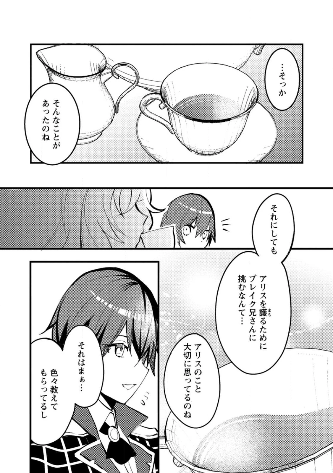 俺の異世界姉妹が自重しない！ 第5.1話 - 4