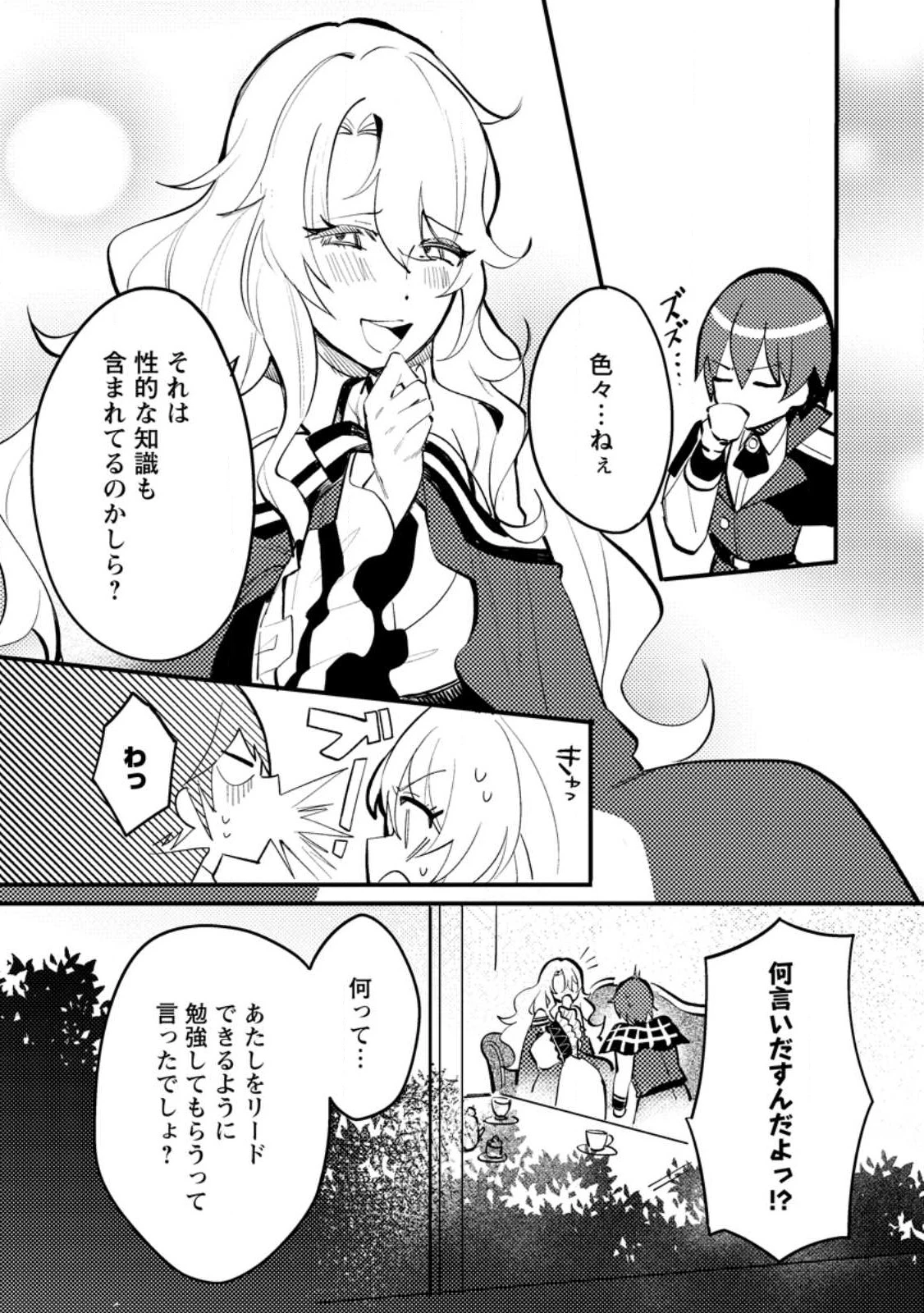 俺の異世界姉妹が自重しない！ 第5.1話 - 5