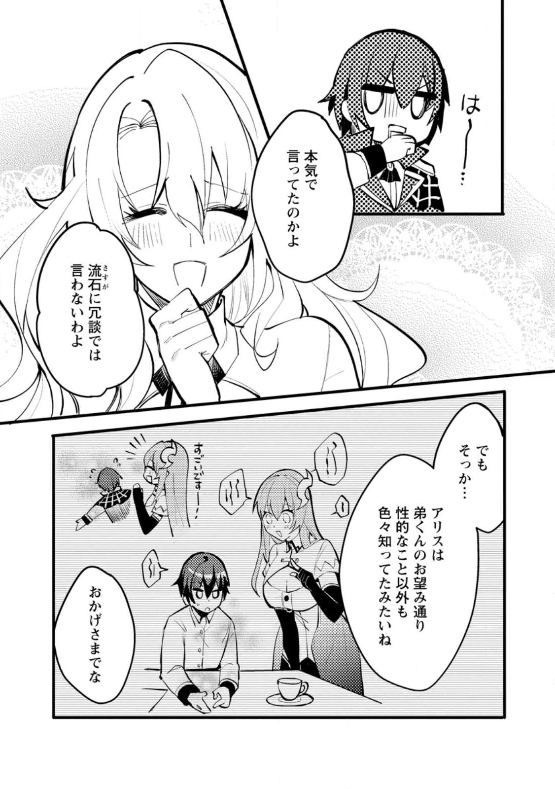 俺の異世界姉妹が自重しない！ 第5.1話 - 6