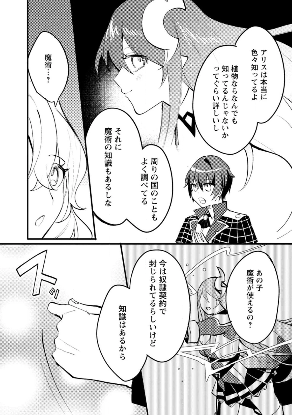 俺の異世界姉妹が自重しない！ 第5.1話 - 7