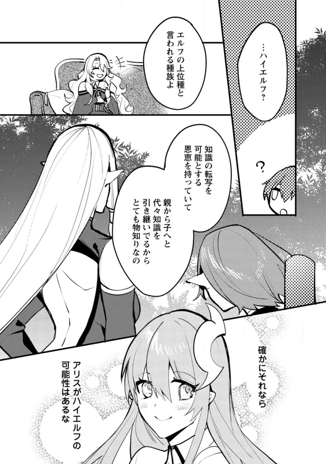 俺の異世界姉妹が自重しない！ 第5.1話 - 9