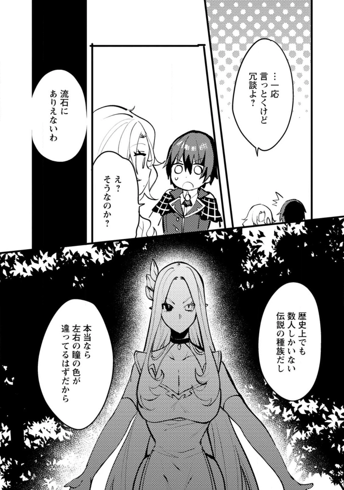 俺の異世界姉妹が自重しない！ 第5.1話 - 10