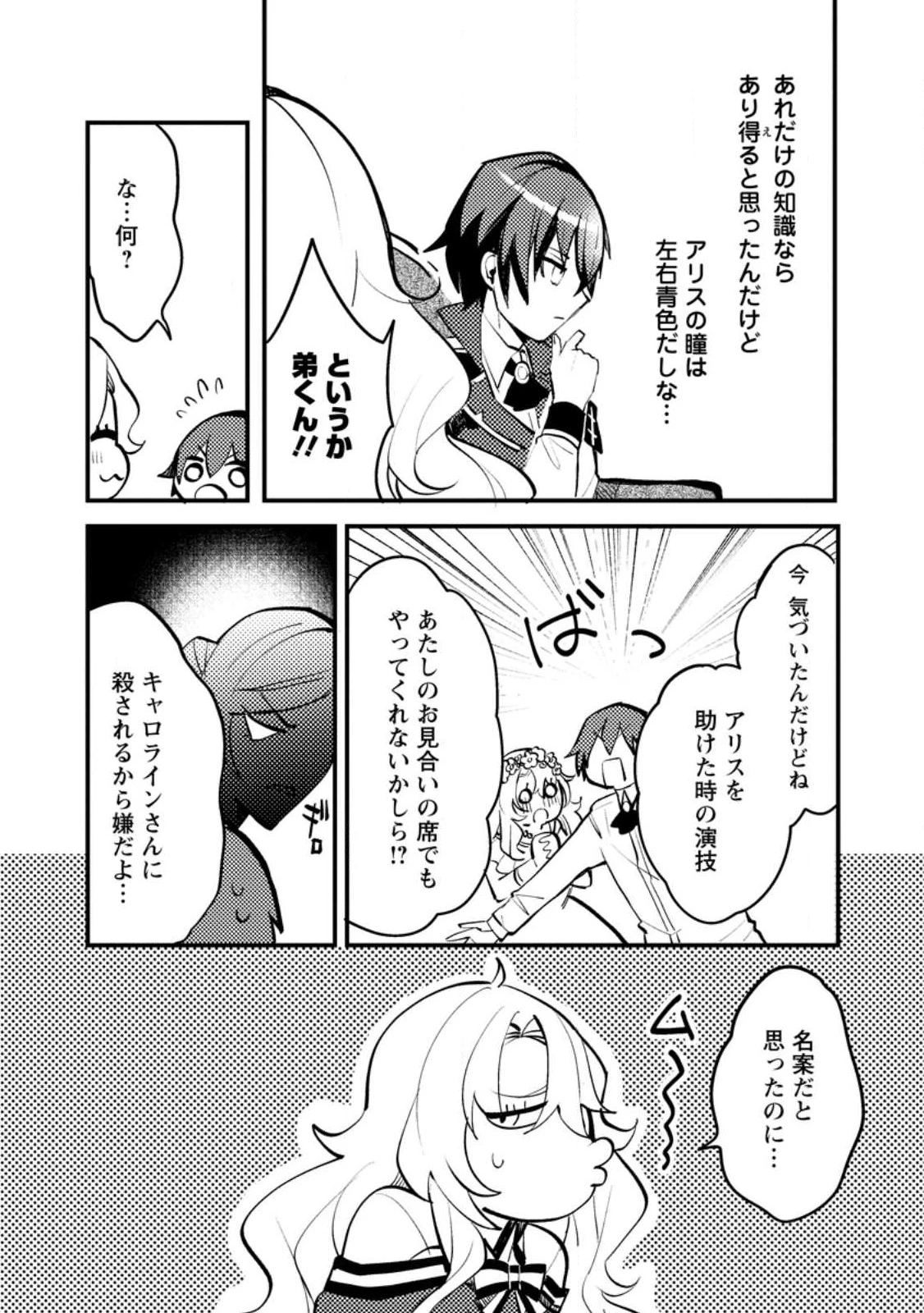 俺の異世界姉妹が自重しない！ 第5.1話 - 11