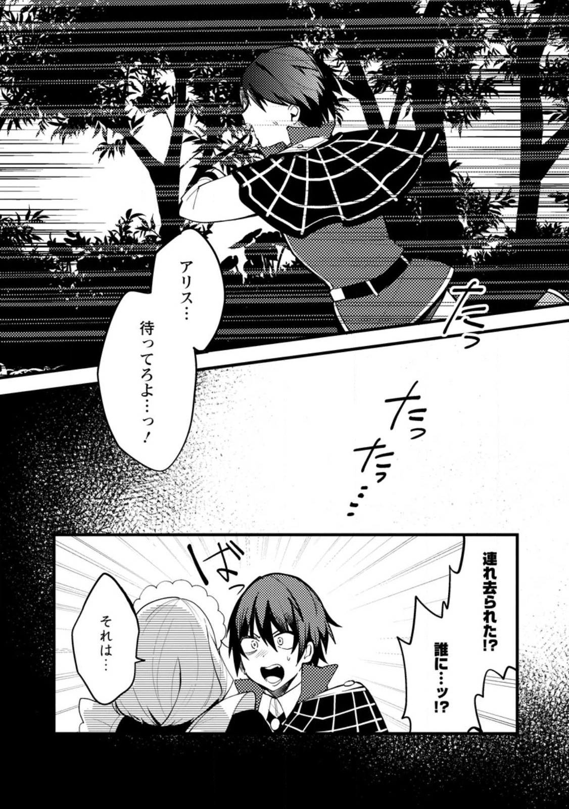 俺の異世界姉妹が自重しない！ 第4話 - 1