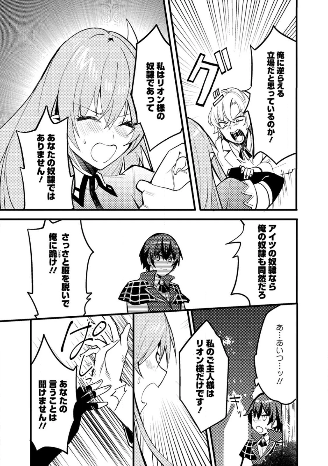 俺の異世界姉妹が自重しない！ 第4話 - 5