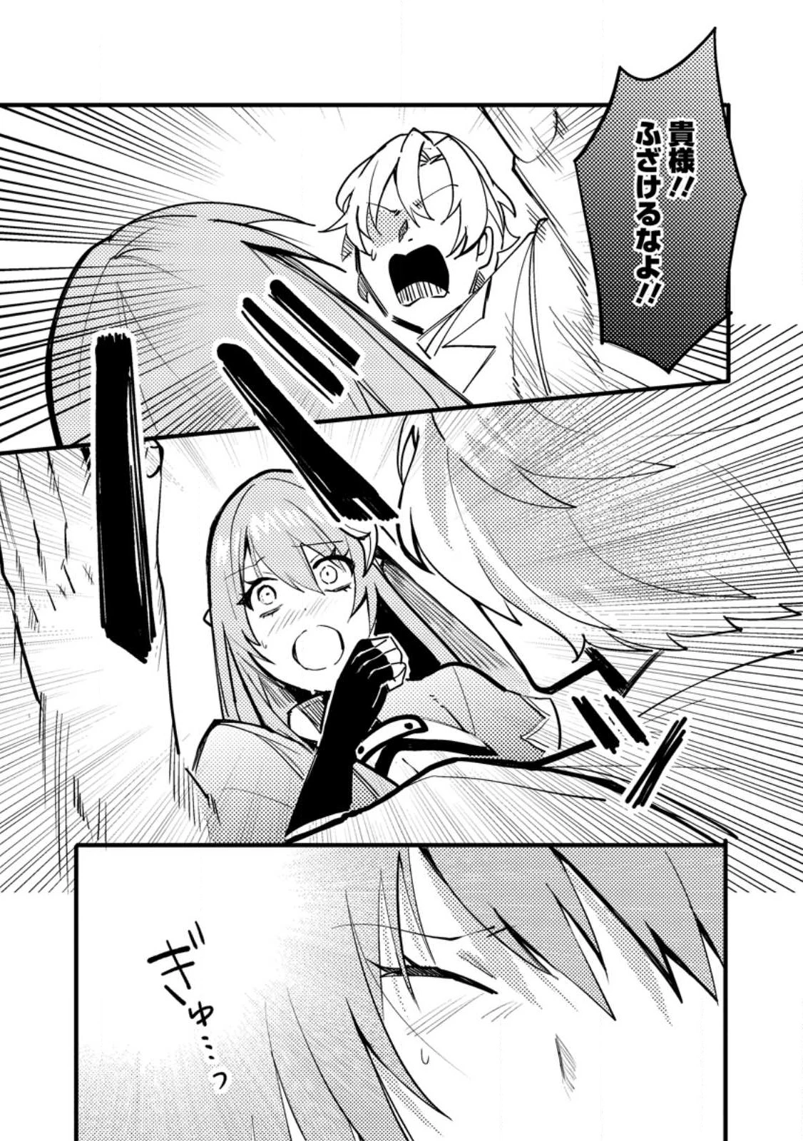 俺の異世界姉妹が自重しない！ 第4話 - 6