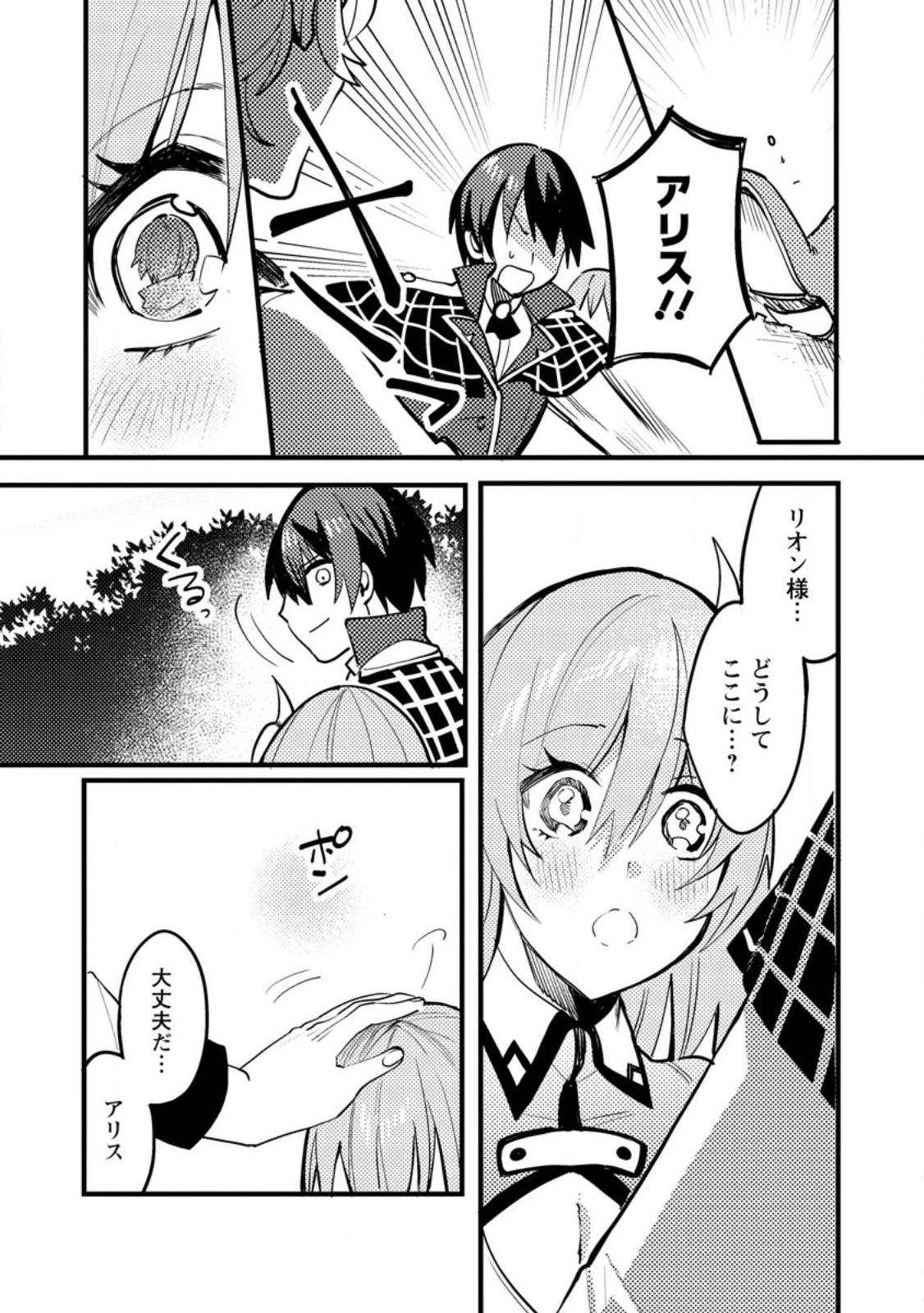 俺の異世界姉妹が自重しない！ 第4話 - 7