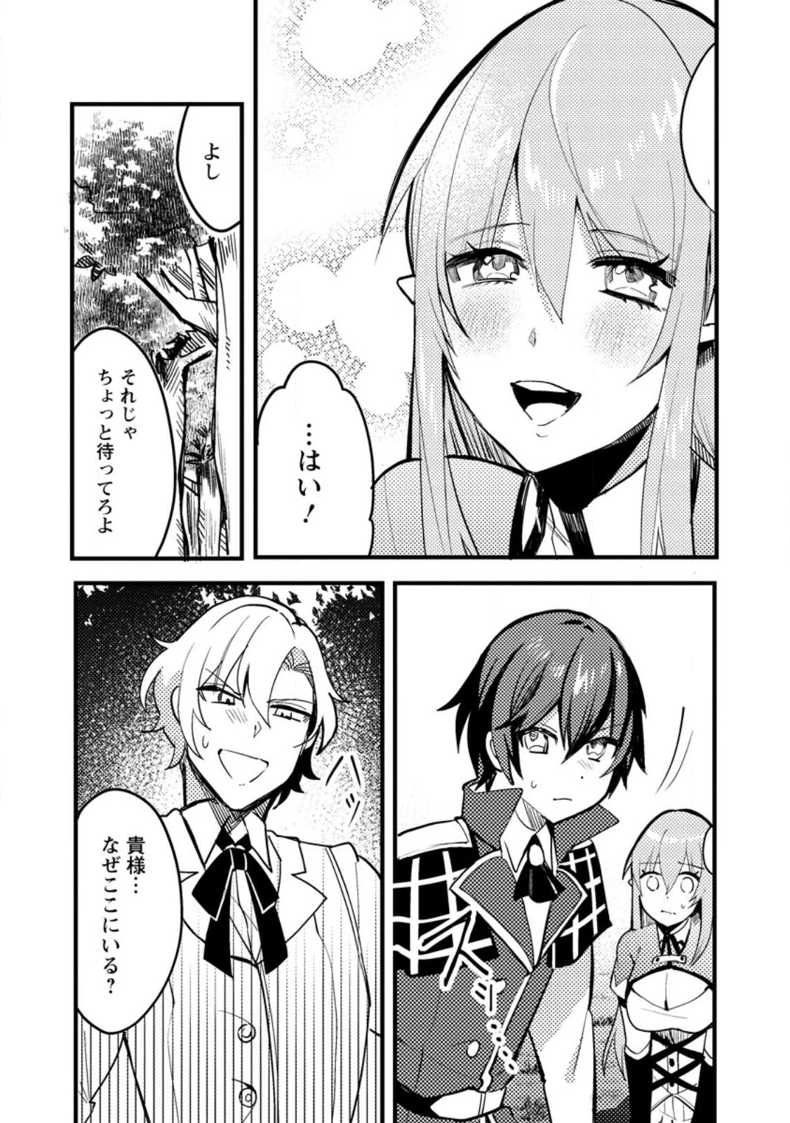 俺の異世界姉妹が自重しない！ 第4話 - 8