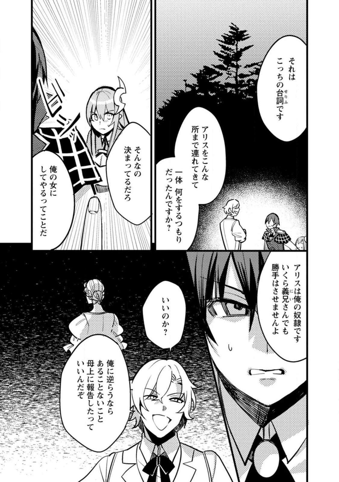 俺の異世界姉妹が自重しない！ 第4話 - 9