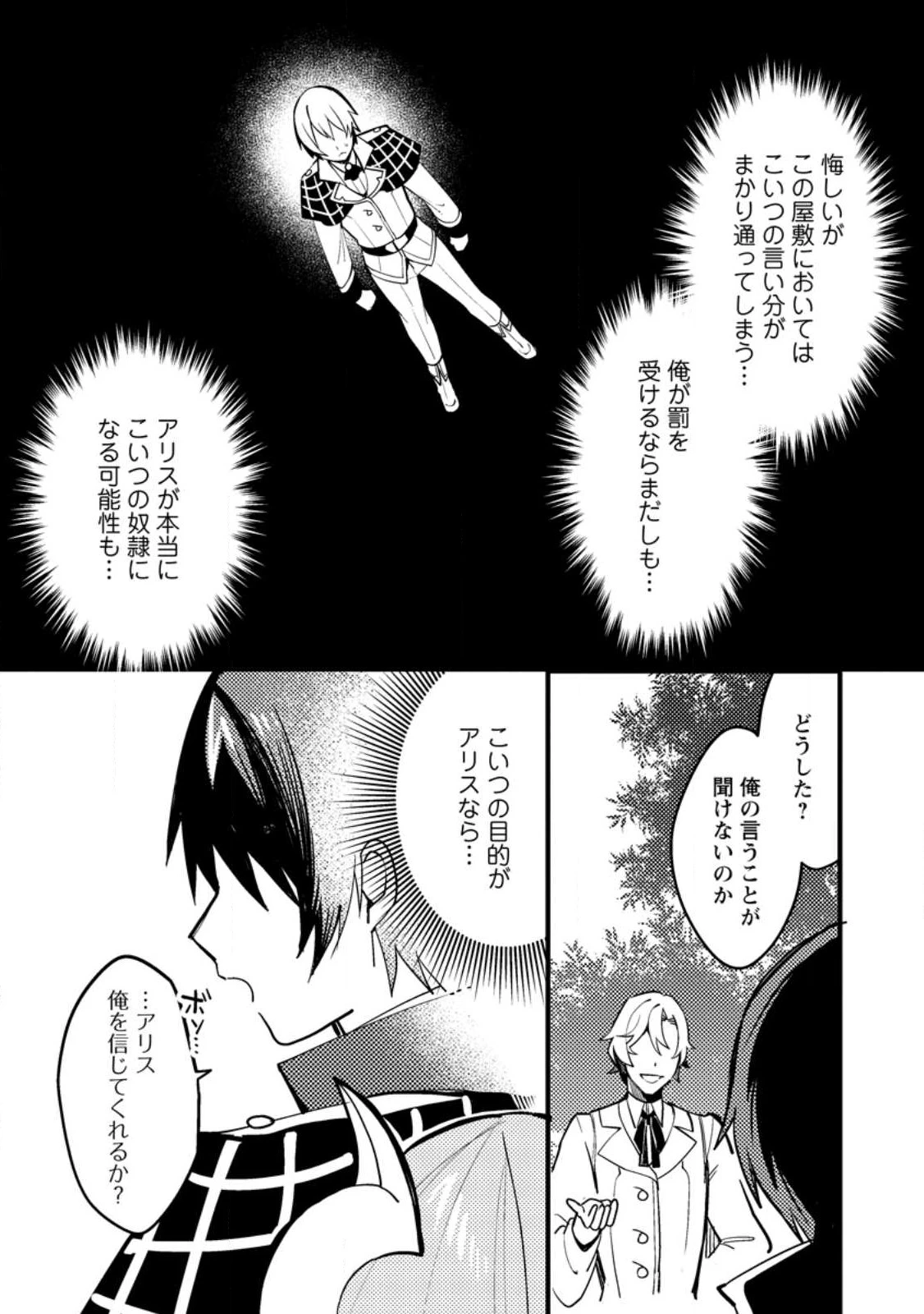 俺の異世界姉妹が自重しない！ 第4話 - 10