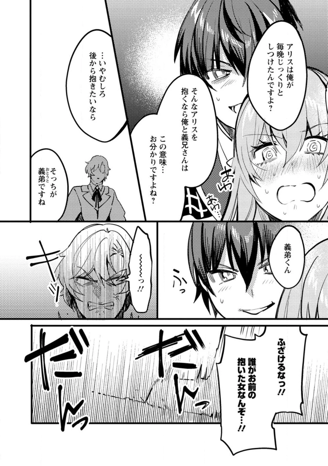 俺の異世界姉妹が自重しない！ 第4話 - 13