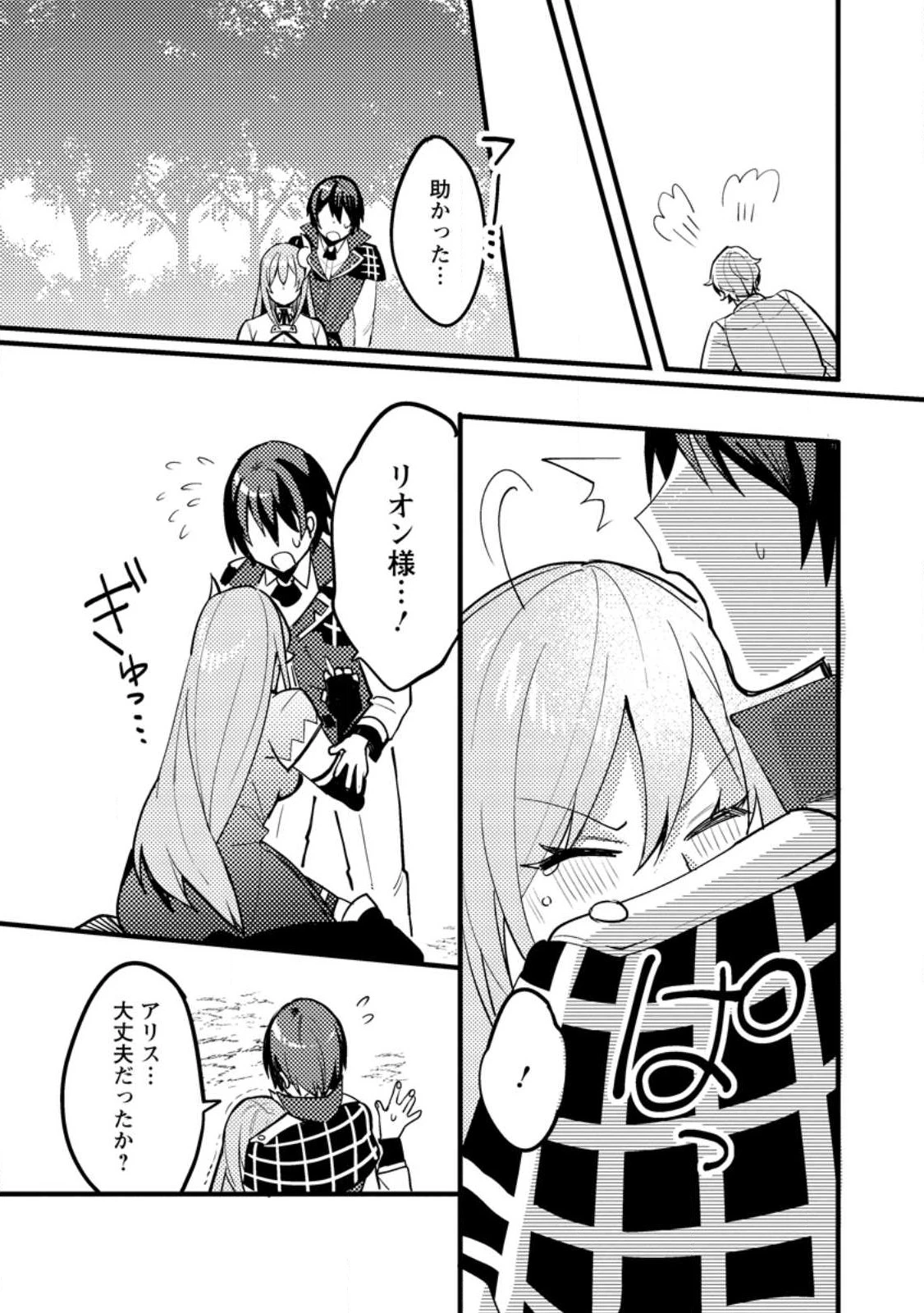 俺の異世界姉妹が自重しない！ 第4話 - 14