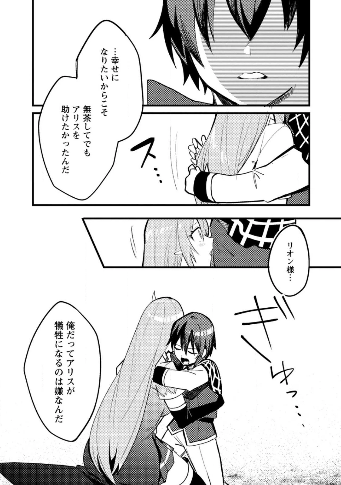 俺の異世界姉妹が自重しない！ 第4話 - 16