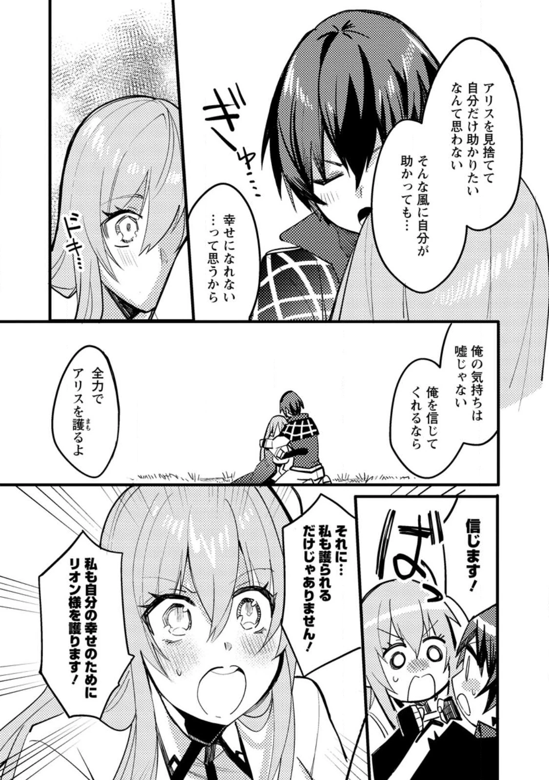 俺の異世界姉妹が自重しない！ 第4話 - 17