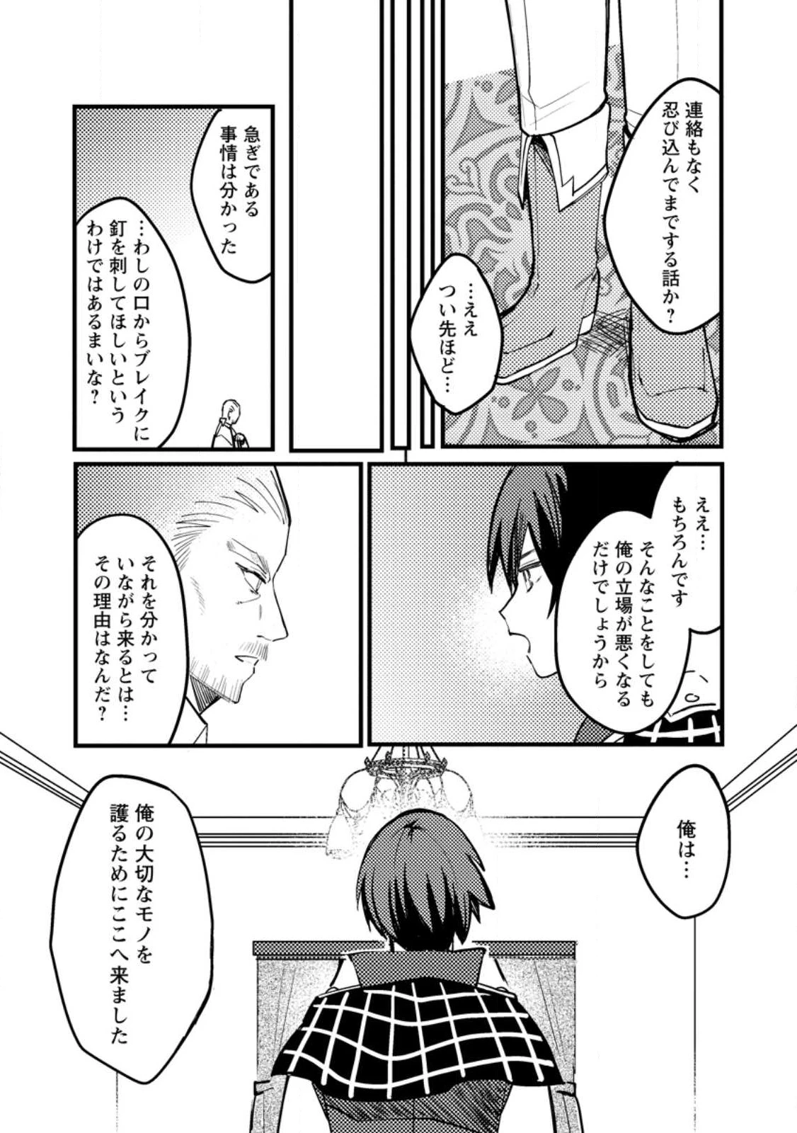 俺の異世界姉妹が自重しない！ 第4話 - 20