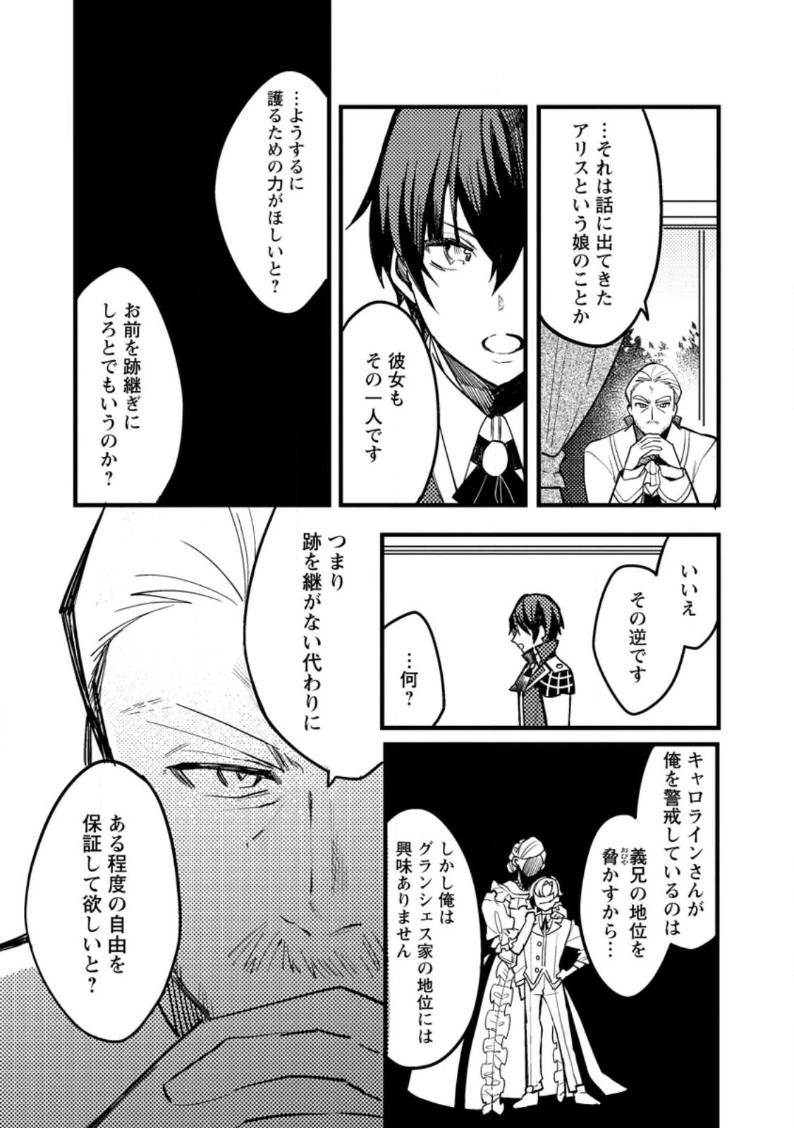 俺の異世界姉妹が自重しない！ 第4話 - 21