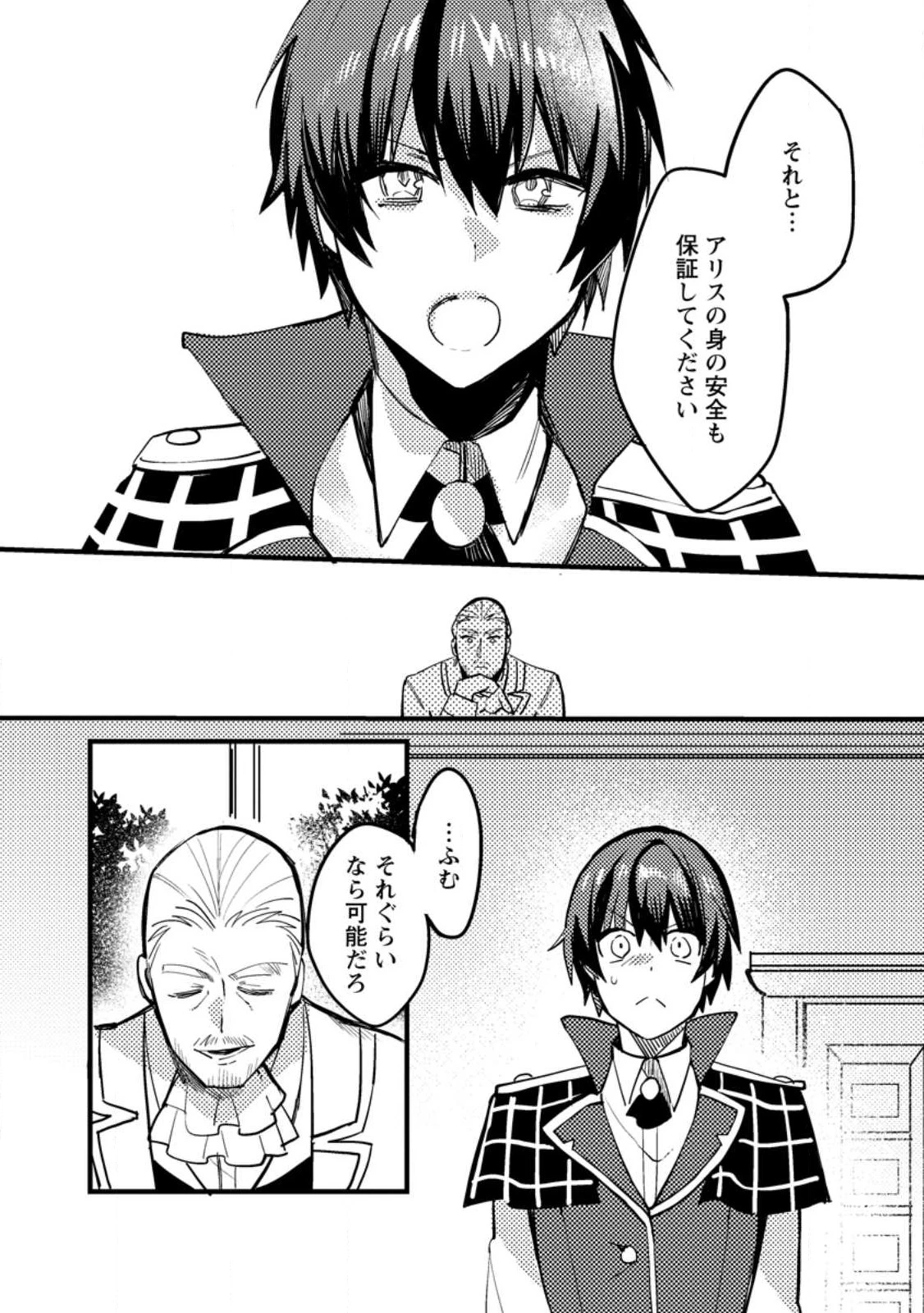 俺の異世界姉妹が自重しない！ 第4話 - 22