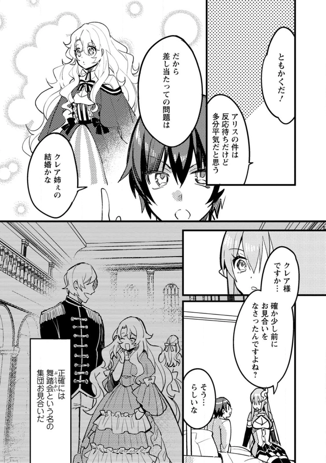 俺の異世界姉妹が自重しない！ 第4話 - 28