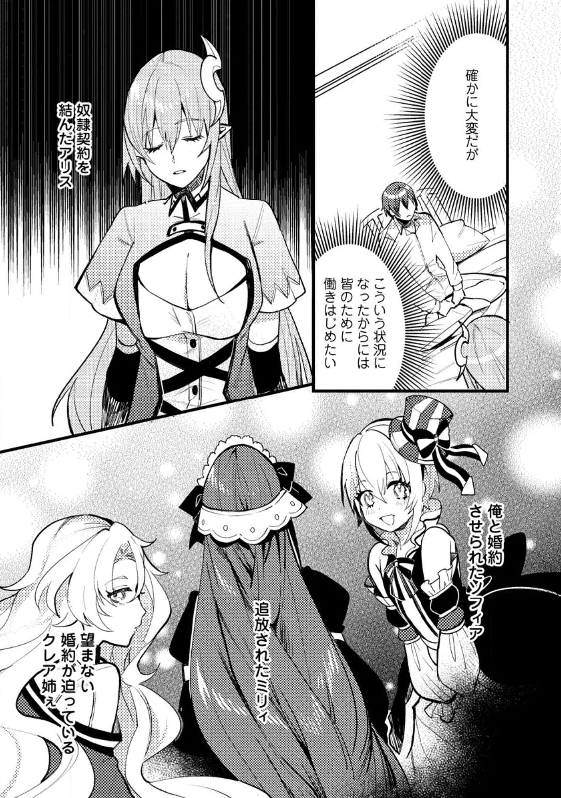 俺の異世界姉妹が自重しない！ 第4話 - 31