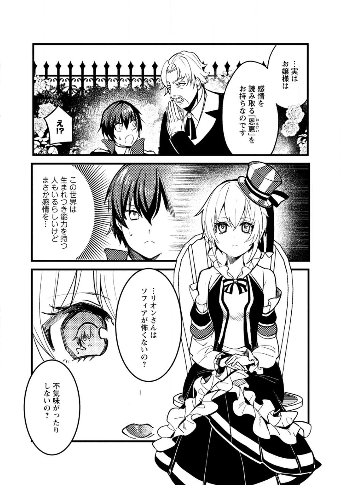 俺の異世界姉妹が自重しない！ 第3.3話 - 1