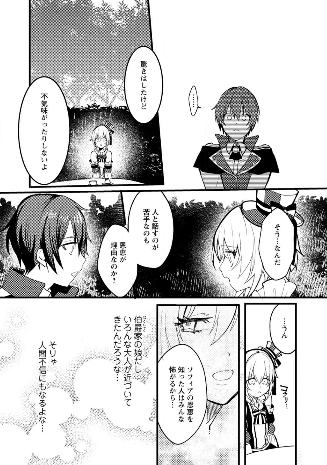 俺の異世界姉妹が自重しない！ 第3.3話 - 2