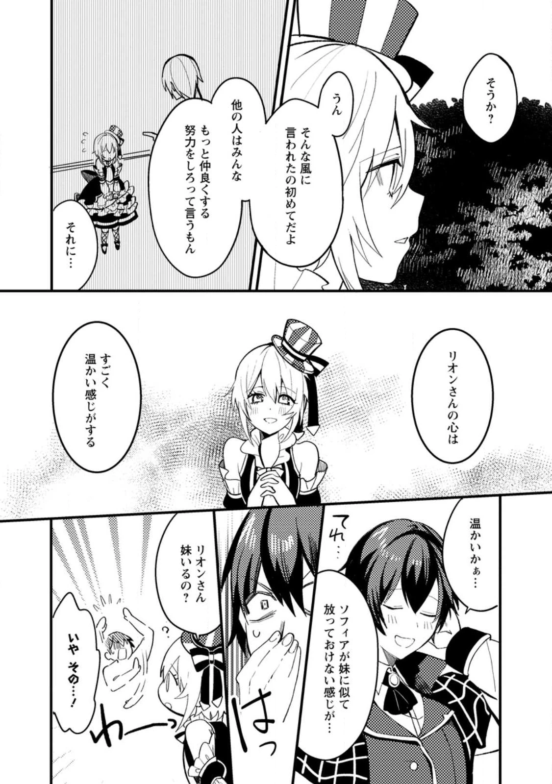 俺の異世界姉妹が自重しない！ 第3.3話 - 4