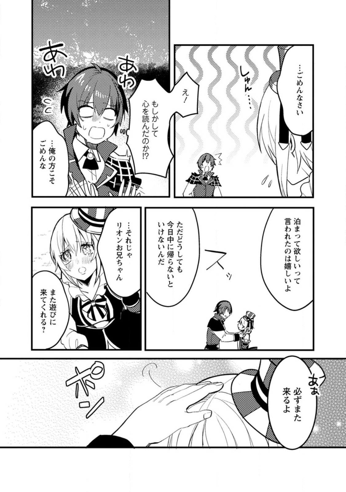 俺の異世界姉妹が自重しない！ 第3.3話 - 8