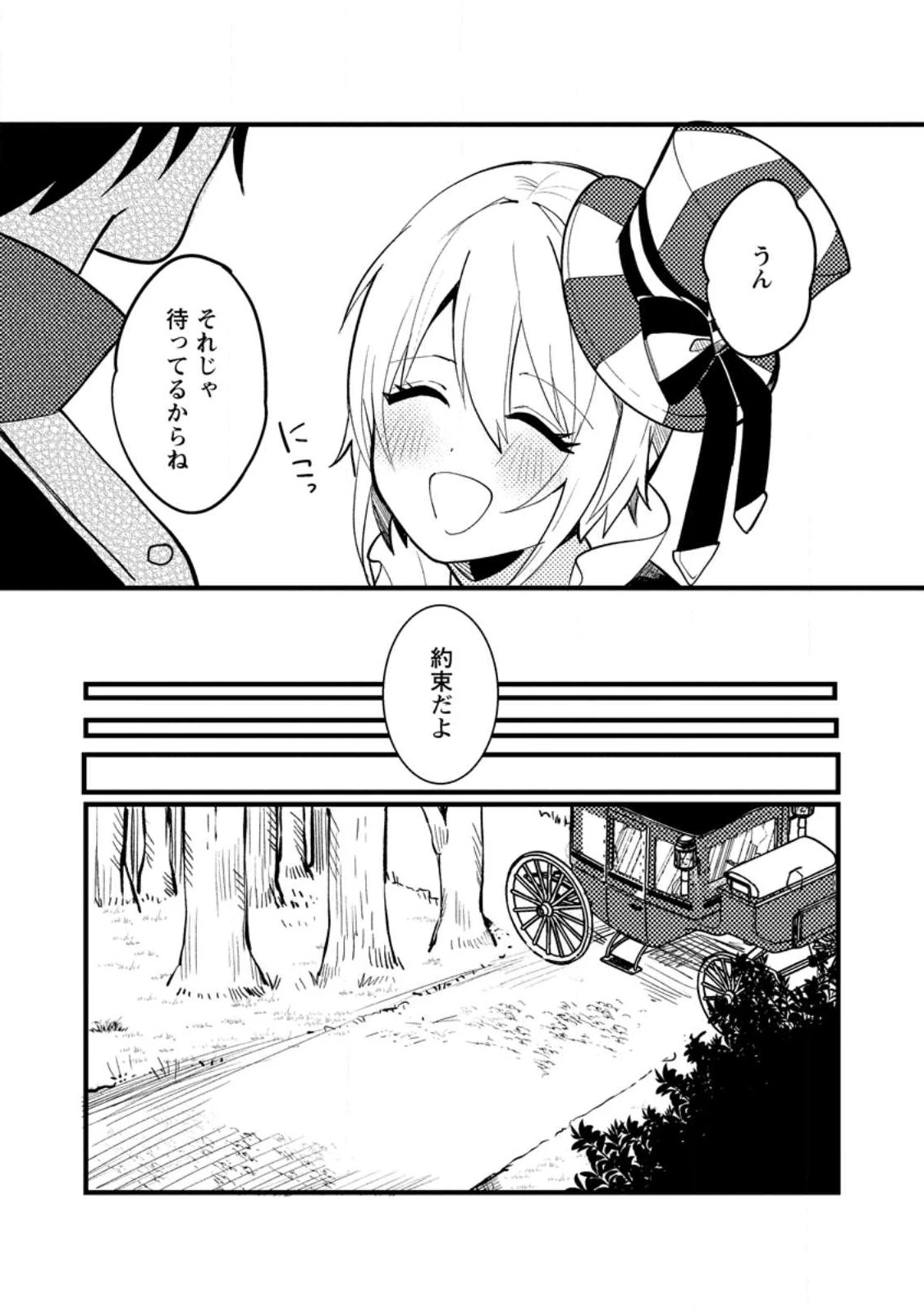 俺の異世界姉妹が自重しない！ 第3.3話 - 9