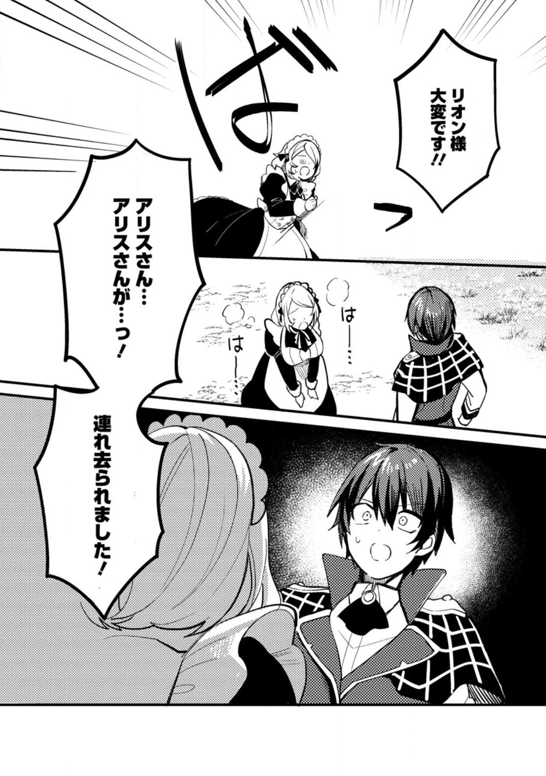 俺の異世界姉妹が自重しない！ 第3.3話 - 10