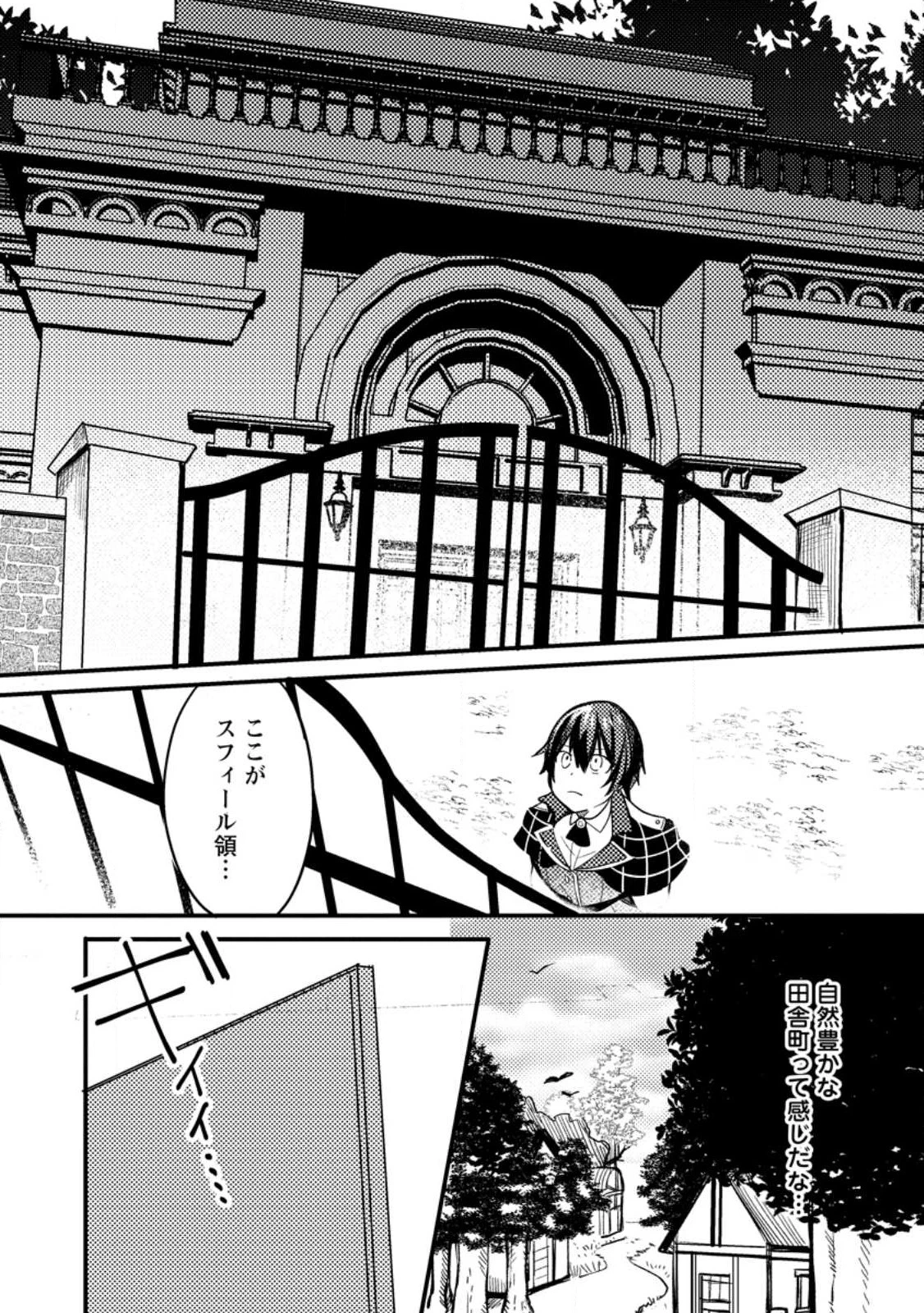 俺の異世界姉妹が自重しない！ 第3.2話 - 1