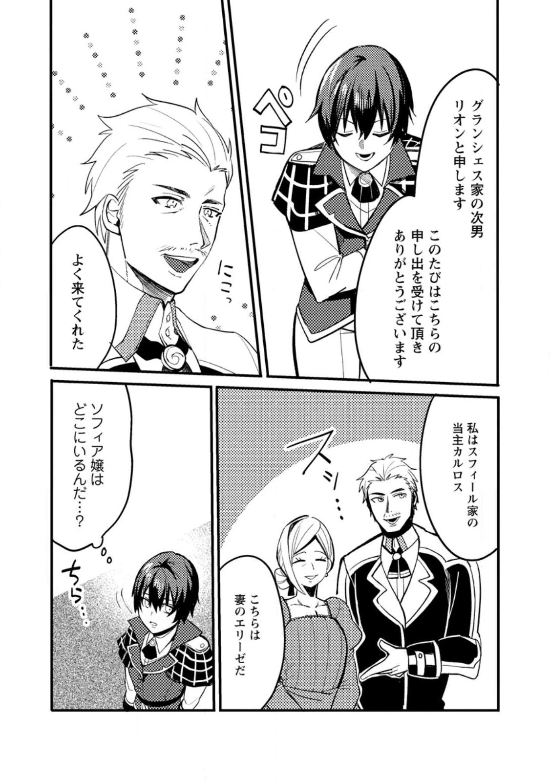 俺の異世界姉妹が自重しない！ 第3.2話 - 2