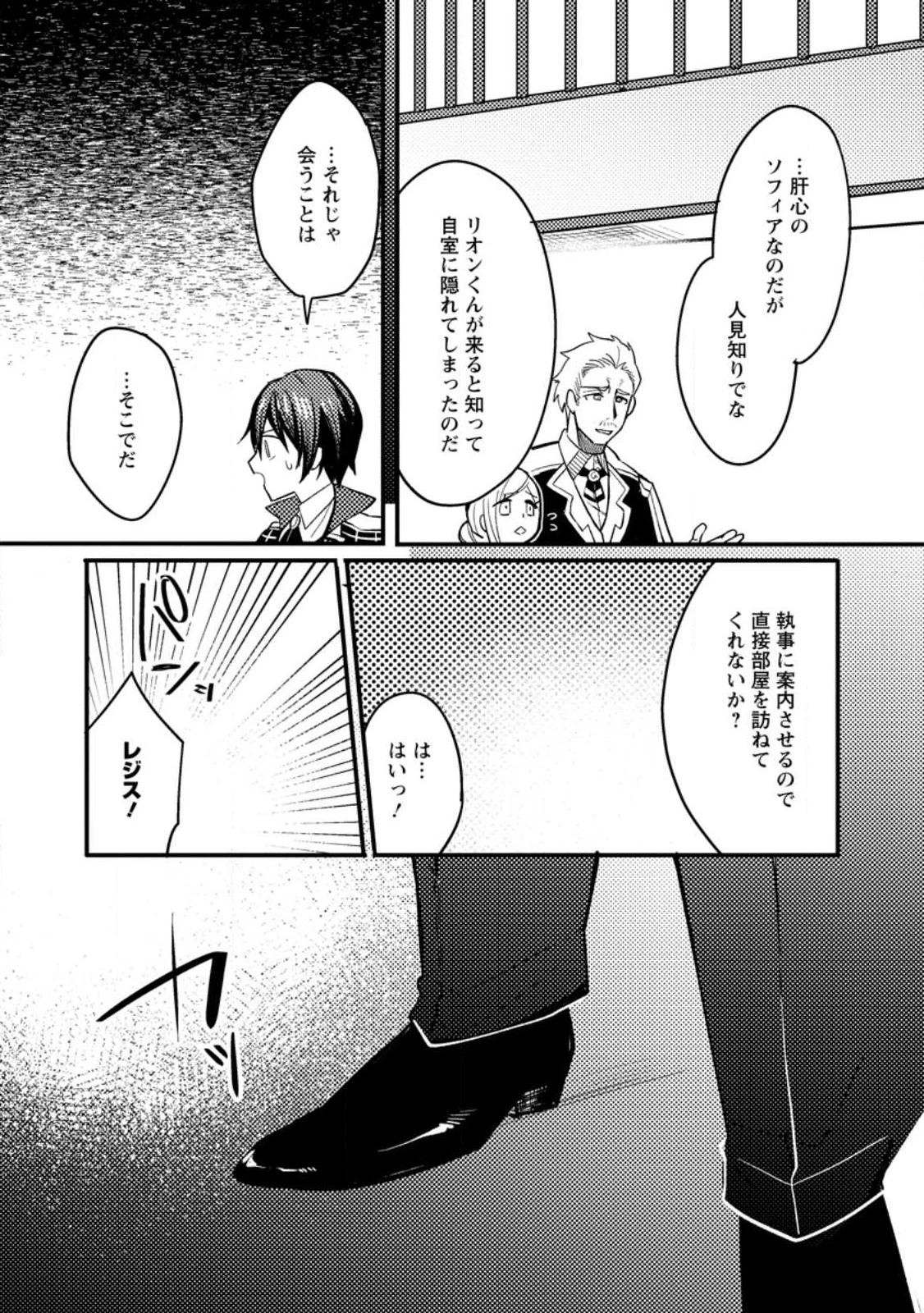 俺の異世界姉妹が自重しない！ 第3.2話 - 3