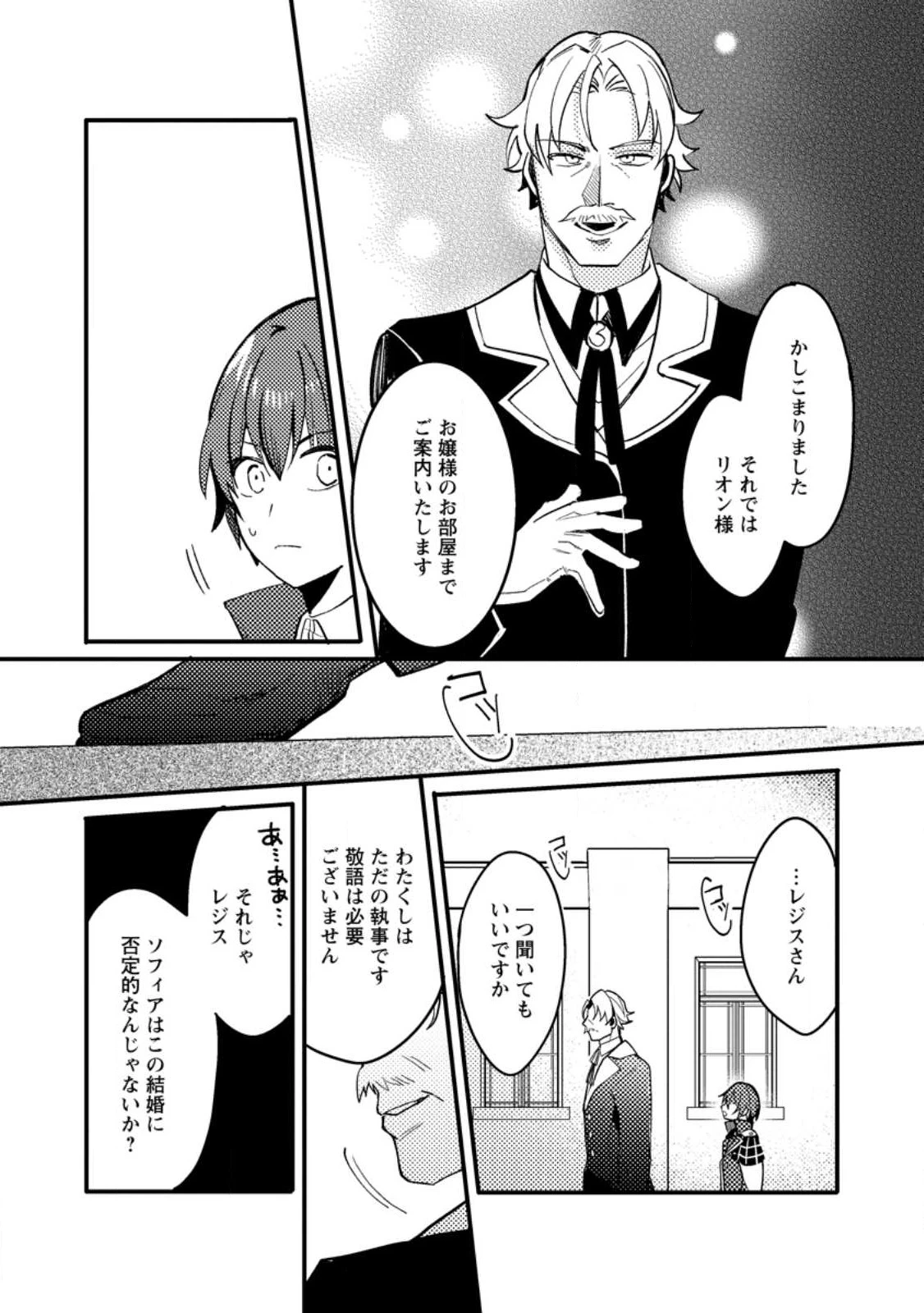 俺の異世界姉妹が自重しない！ 第3.2話 - 4