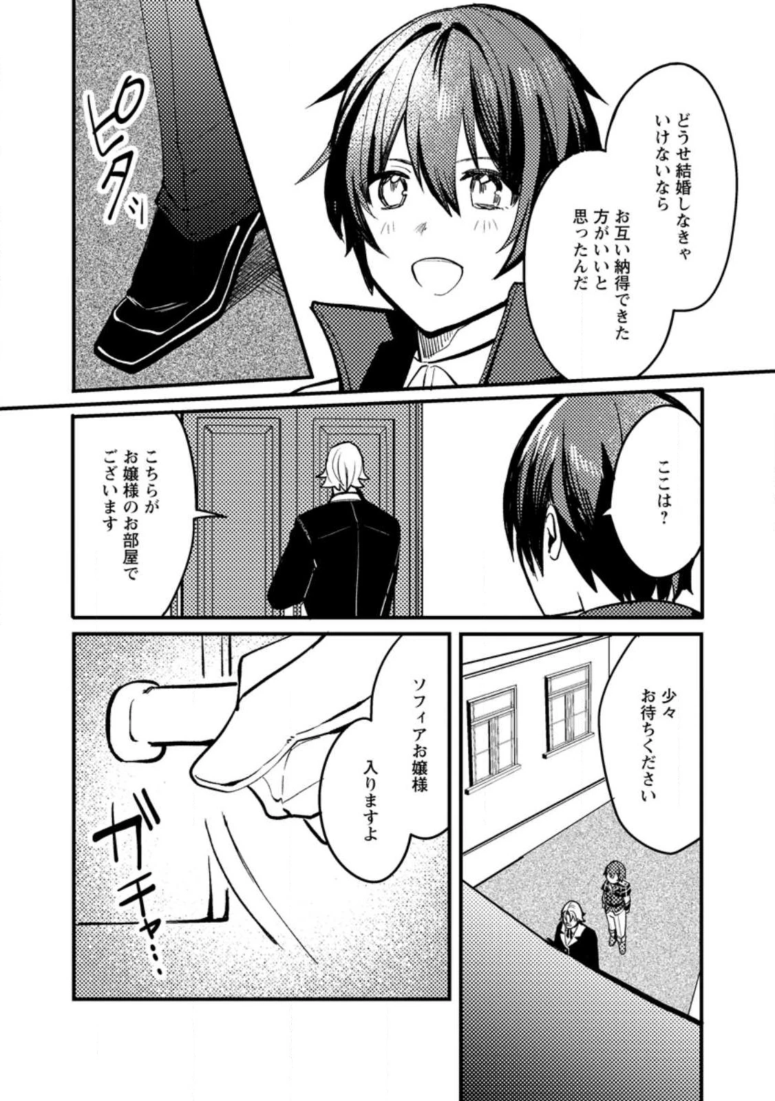 俺の異世界姉妹が自重しない！ 第3.2話 - 6