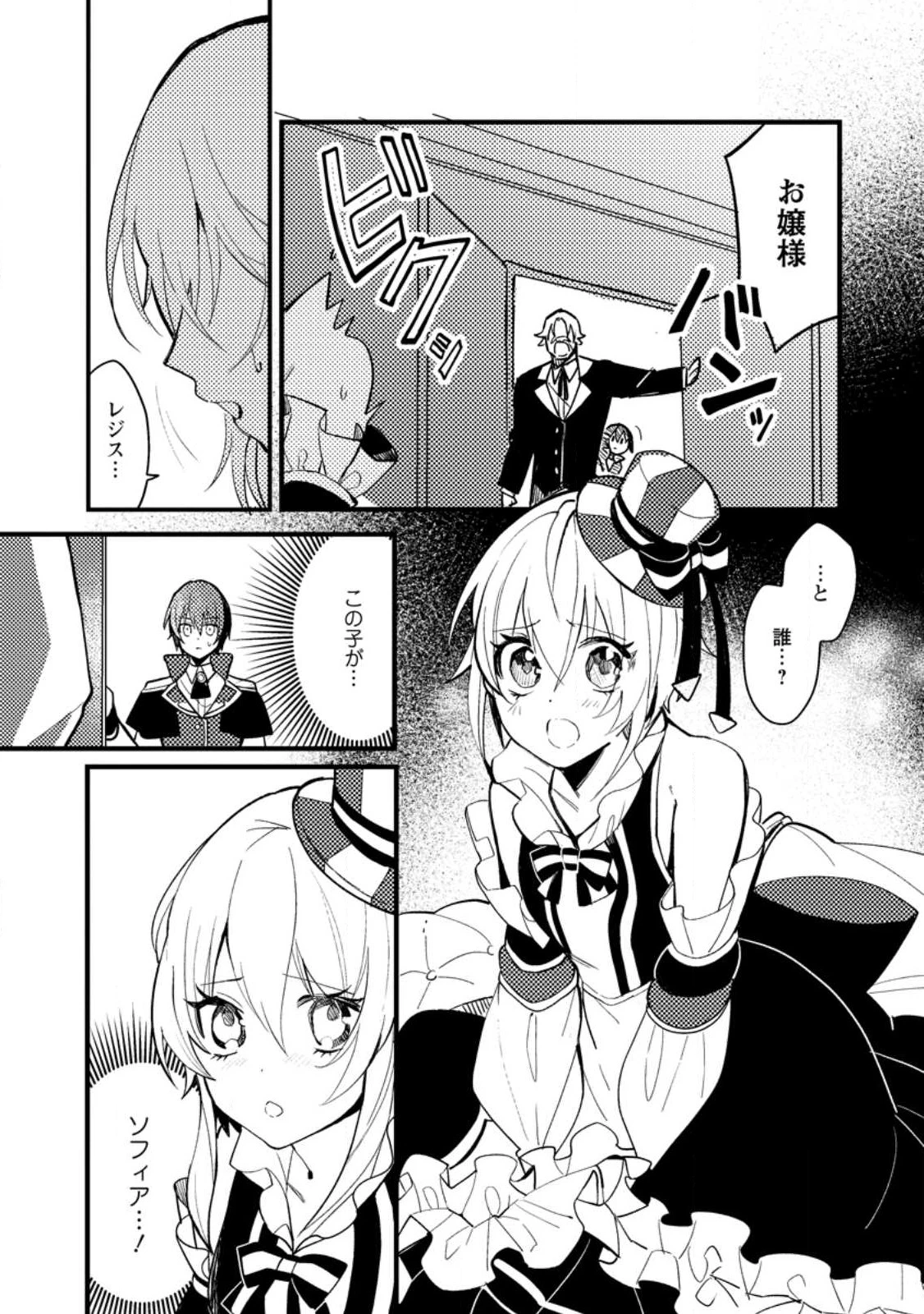 俺の異世界姉妹が自重しない！ 第3.2話 - 7