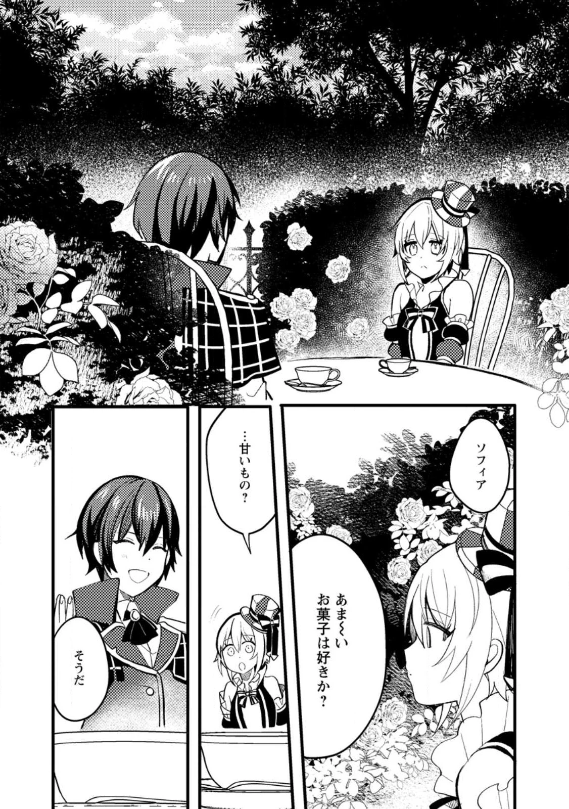 俺の異世界姉妹が自重しない！ 第3.2話 - 9