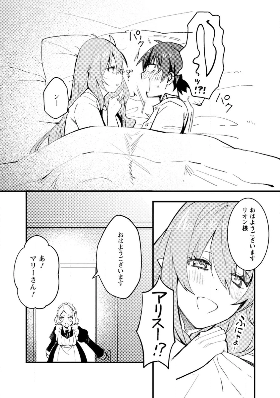 俺の異世界姉妹が自重しない！ 第3.1話 - 2