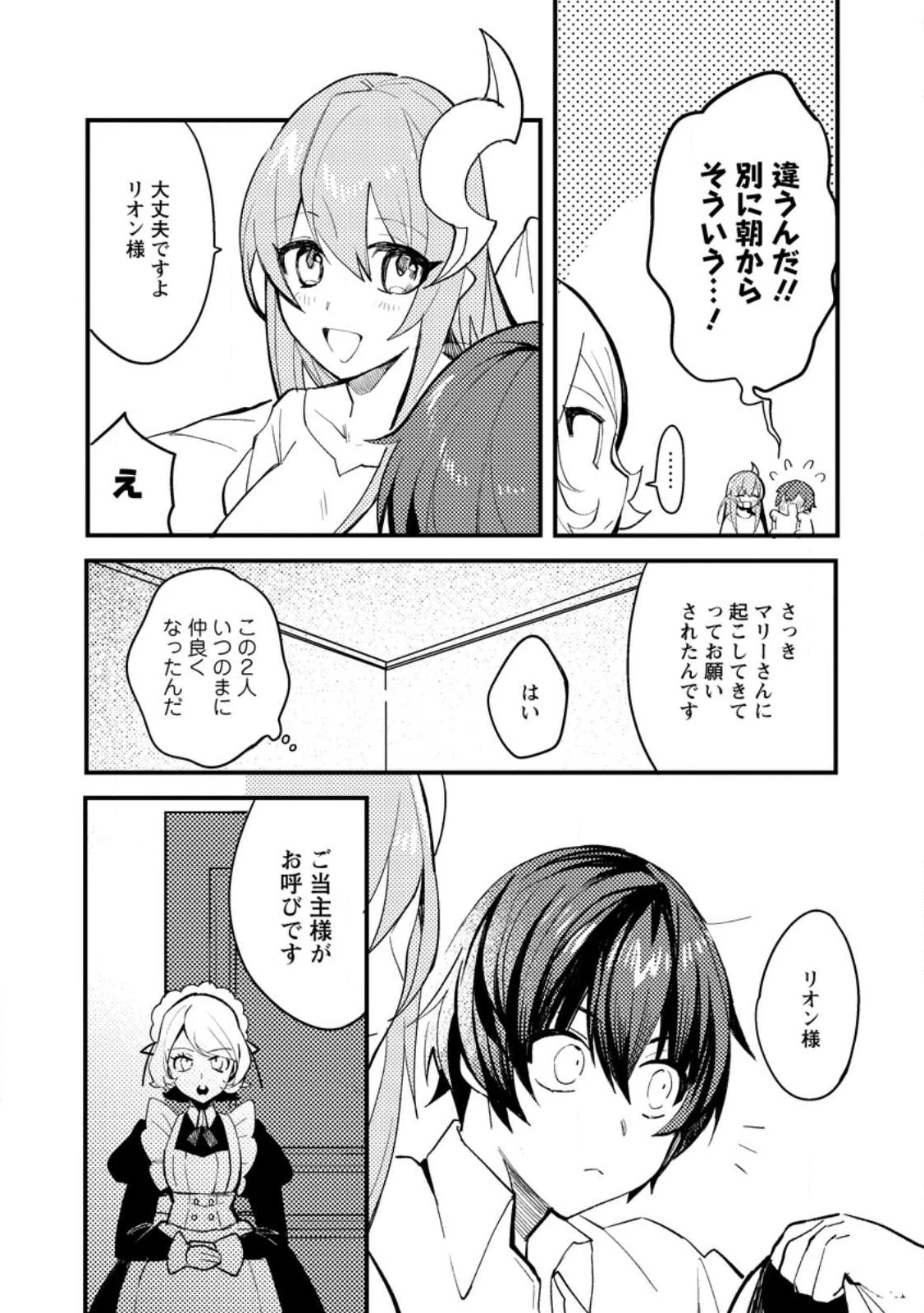 俺の異世界姉妹が自重しない！ 第3.1話 - 3