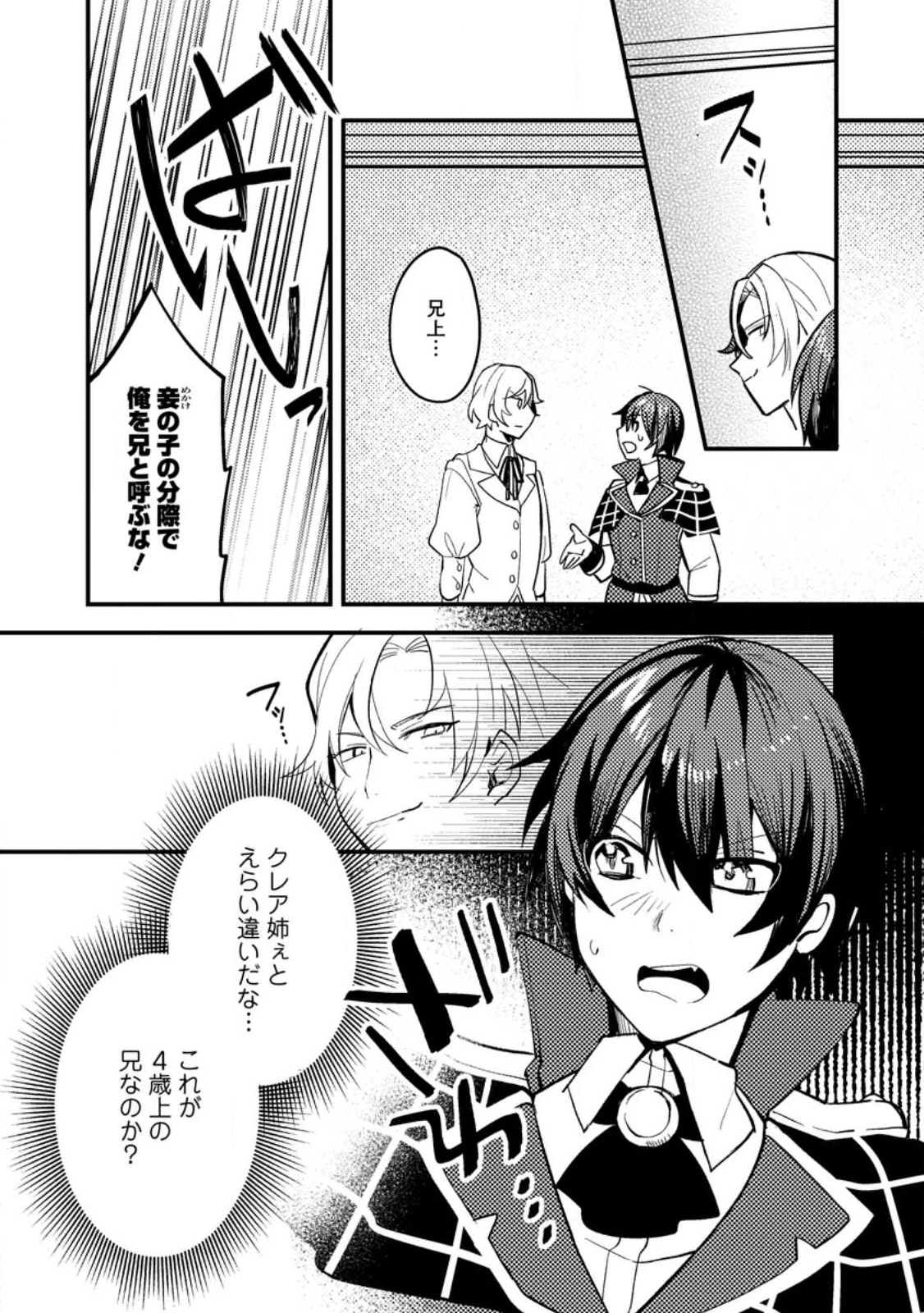 俺の異世界姉妹が自重しない！ 第3.1話 - 7