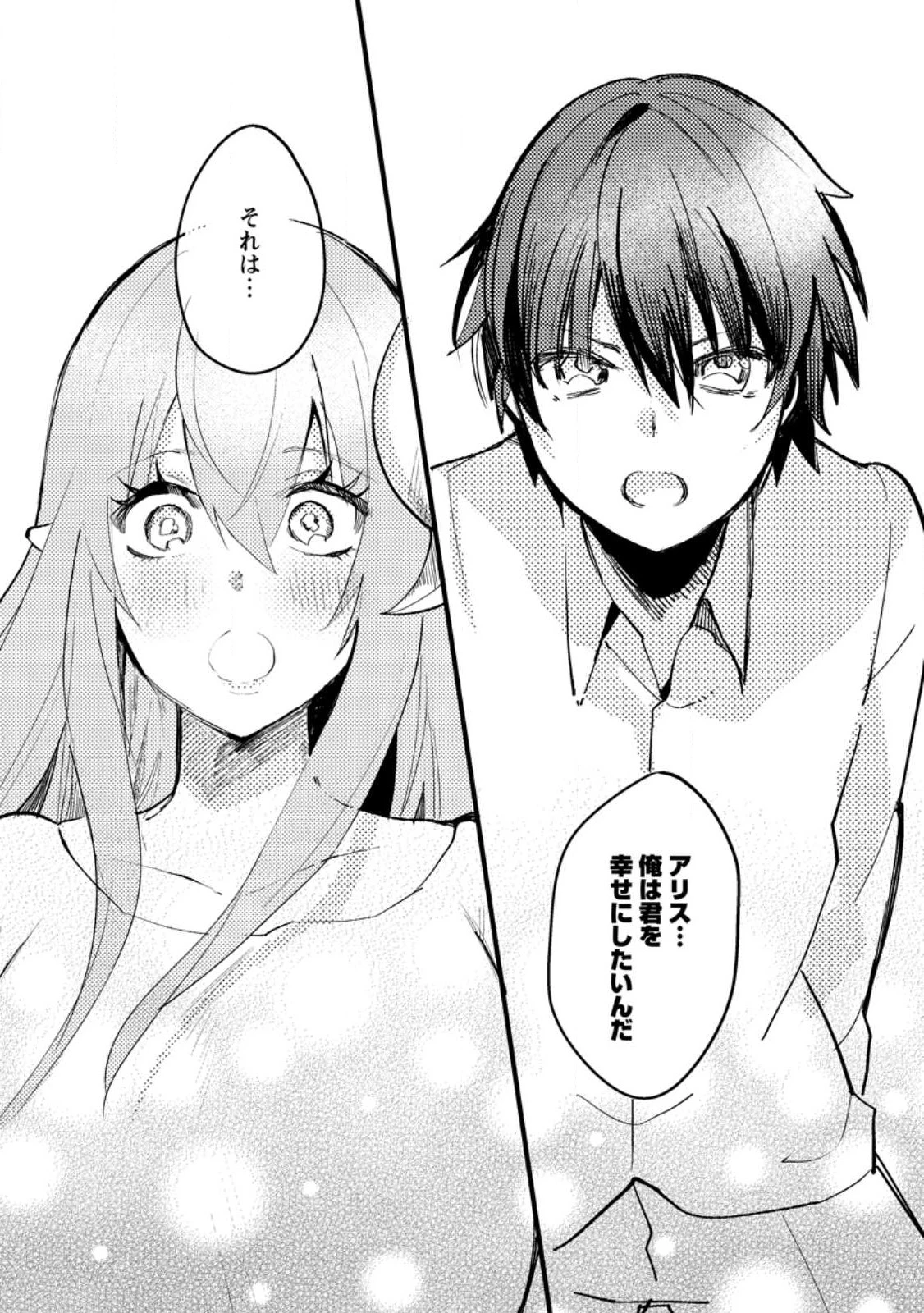 俺の異世界姉妹が自重しない！ 第2.3話 - 4